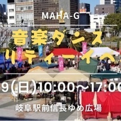 🎃毎月恒例🎵MAHA-G『音楽チャリティーイベント』開催