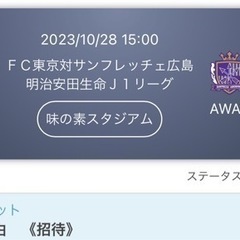 FC東京vsサンフレッチェ広島(味の素スタジアム)
