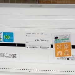 ★期間限定SALE★標準工事費込み★ TOSHIBA ルームエアコン RAS-J221R（W） 2.2kw ２２年製 室内機分解洗浄済み TJ2512