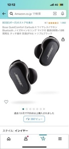 未開封品 BOSE quiet comfort earbuds ⅱ