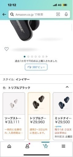未開封品 BOSE quiet comfort earbuds ⅱ 