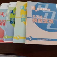 【値下げ11/5処分予定】管理栄養士　全国統一模試②