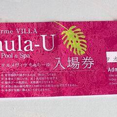 ★ちゅらーゆ入場券★美浜の湯★露天風呂★天然温泉★無料券★沖縄県...