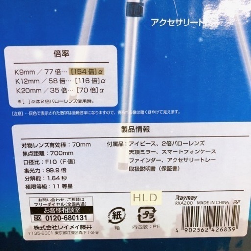 天体望遠  RXA200 Raymay(適正倍率70倍) 天体望遠 RXA200 Raymay(適正倍率70倍) Amazon.co.jp: レイメイ