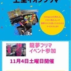 上里イオンフリマ初出店‼️