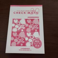 【値下げ11/5処分予定】管理栄養士　Checkmate!
