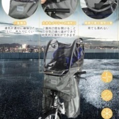 フロントチャイルドシート　レインカバーの画像