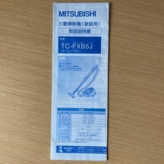 【2012年製】三菱掃除機　TC-FXB5Jの画像