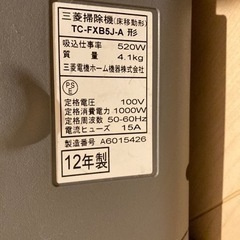【2012年製】三菱掃除機　TC-FXB5Jの画像