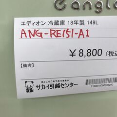 ★ジモティ割あり★ エディオン 冷蔵庫 149L 年式2018 動作確認／クリーニング済み KJ3384