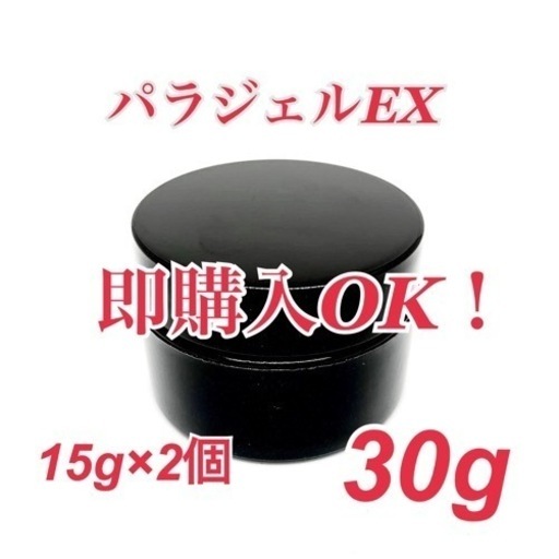 [新品未開封]【パラジェルEX 15g×2個　合計30g】