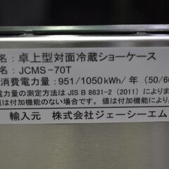 大幅値引き＜27,000円→13500円〉【完動品・美品】業務用　ほぼ未使用　JCM 卓上型対面冷蔵ショーケース JCMS-70T 2021年製の画像