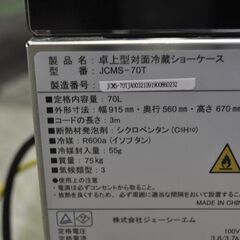 大幅値引き＜27,000円→13500円〉【完動品・美品】業務用　ほぼ未使用　JCM 卓上型対面冷蔵ショーケース JCMS-70T 2021年製の画像