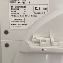 東芝9キロ洗濯機　2023年製　配達可の画像