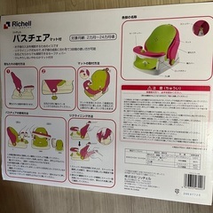 リッチェル　バスチェアマット付Rの画像