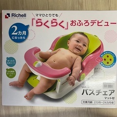 リッチェル　バスチェアマット付R