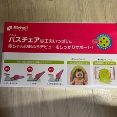 リッチェル　バスチェアマット付Rの画像