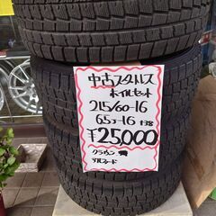 中古 215/60R16 スタッドレス+アルミセット クラウン アルファードなどの画像