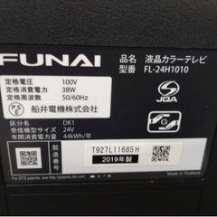 FUNAI  液晶テレビ　24型の画像