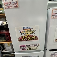 値下げしました！配達可【冷蔵庫】【ヤマダ】156L 2020年製★6ヶ月保証クリーニング済み【管理番号12510】