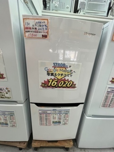 値下げしました！配達可【冷蔵庫】【ハイセンス】130L 2019年製★6ヶ月保証クリーニング済み【管理番号12510】