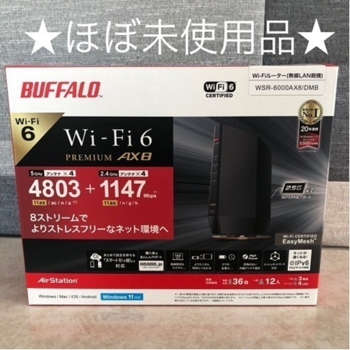 ★決まりました★【バッファロー】最新ルーター　無線LAN親機　WSR6000AX8