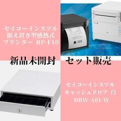 セイコー　ドロアー&プリンター　エアレジ対応新品未使用品