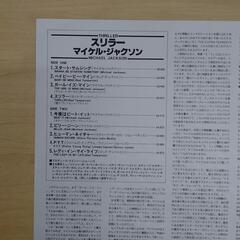 スリラー　マイケル・ジャクソン　EPICソニー   25・3P-399  SOUL １９８２年30cmアルバムの画像