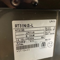 LPガスコンロ　リンナイ　RT31NHS-L　K-464の画像