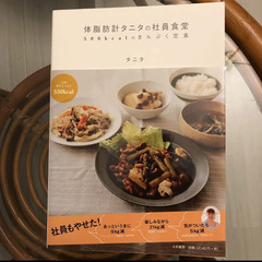体脂肪計タニタの社員食堂 : 500kcalのまんぷく定食