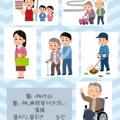 生活支援、補助スタッフ募集の画像