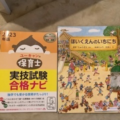 ユーキャン保育士実技試験合格ナビ、ほいくえんのいちにち