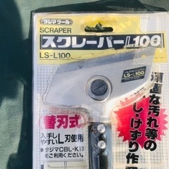 ✨新品未使用品✨　スクレーパーL100 タジマツールの画像