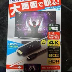 HDMI変換ケーブル