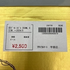 エビスビール缶セット 350ml×12本の画像