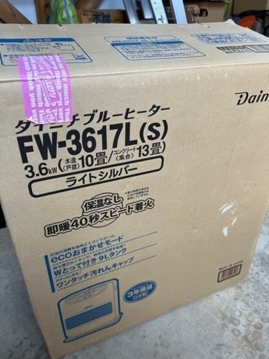 【お取り引き中】ダイニチ　ファンヒーター　10畳　13畳