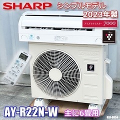 美品！シャープ エアコン◇2023年製◇主に6畳◇プラズマクラスター 
