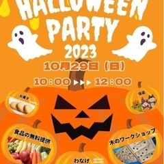 【10月29日】千葉市で子ども向けイベントを開催‼️ハロウィンパ...