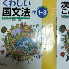 くわしい国文法　くわしい漢字ことば問題集の画像