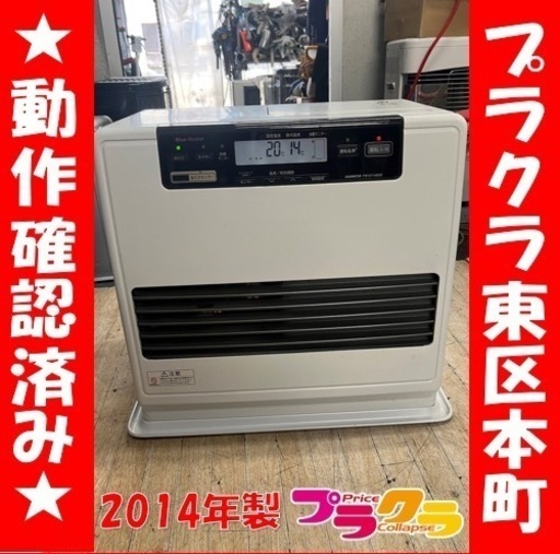 P6569 動作確認済み♪ ダイニチ  2014年製　FW-5714SDX 石油ファンヒーター　タンク9.0L プラクラ東区本町店　札幌