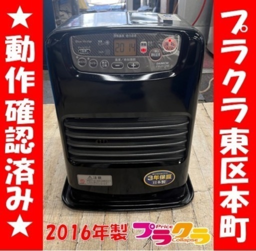 P6570 動作確認済み♪ ダイニチ 2016年製　FW-2515NE 石油ファンヒーター　タンク3.5L プラクラ東区本町店　札幌