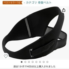 ワコール 骨盤ベルト LL