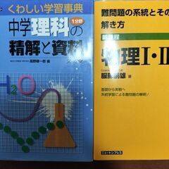 理科本セット　3冊