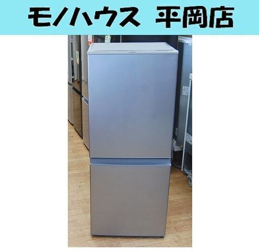 2021年製 126L 2ドア 冷蔵庫 アクア AQR-13K シルバー 100Lクラス 単身 一人暮らし 札幌市 清田区 平岡
