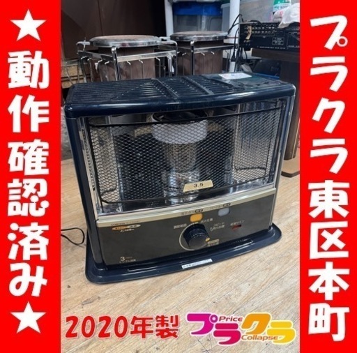 P6573 動作確認済み♪ コロナ　2020年製　SX-E3520WY 石油ポータブルストーブ　芯ストーブ　タンク5.0L プラクラ東区本町店　札幌