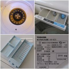 ♪TOSHIBA/東芝 洗濯機 ZABOON AW-8D5 8kg 2016年製 札幌♪