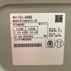 【2022年製　未使用】リンナイ　ガスコンロ　都市ガス　右強火の画像