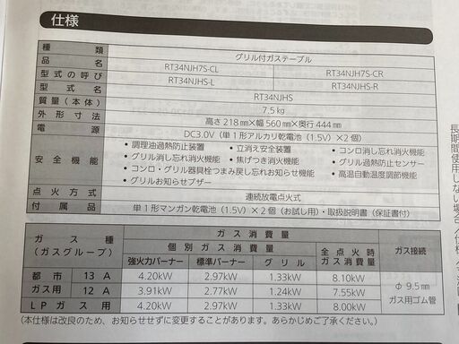 【2022年製　未使用】リンナイ　ガスコンロ　都市ガス　右強火