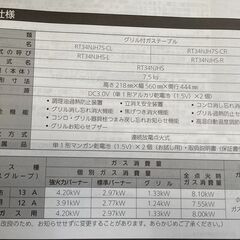 【2022年製　未使用】リンナイ　ガスコンロ　都市ガス　右強火の画像