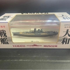 戦艦大和　フィギュア　大和ミュージアム